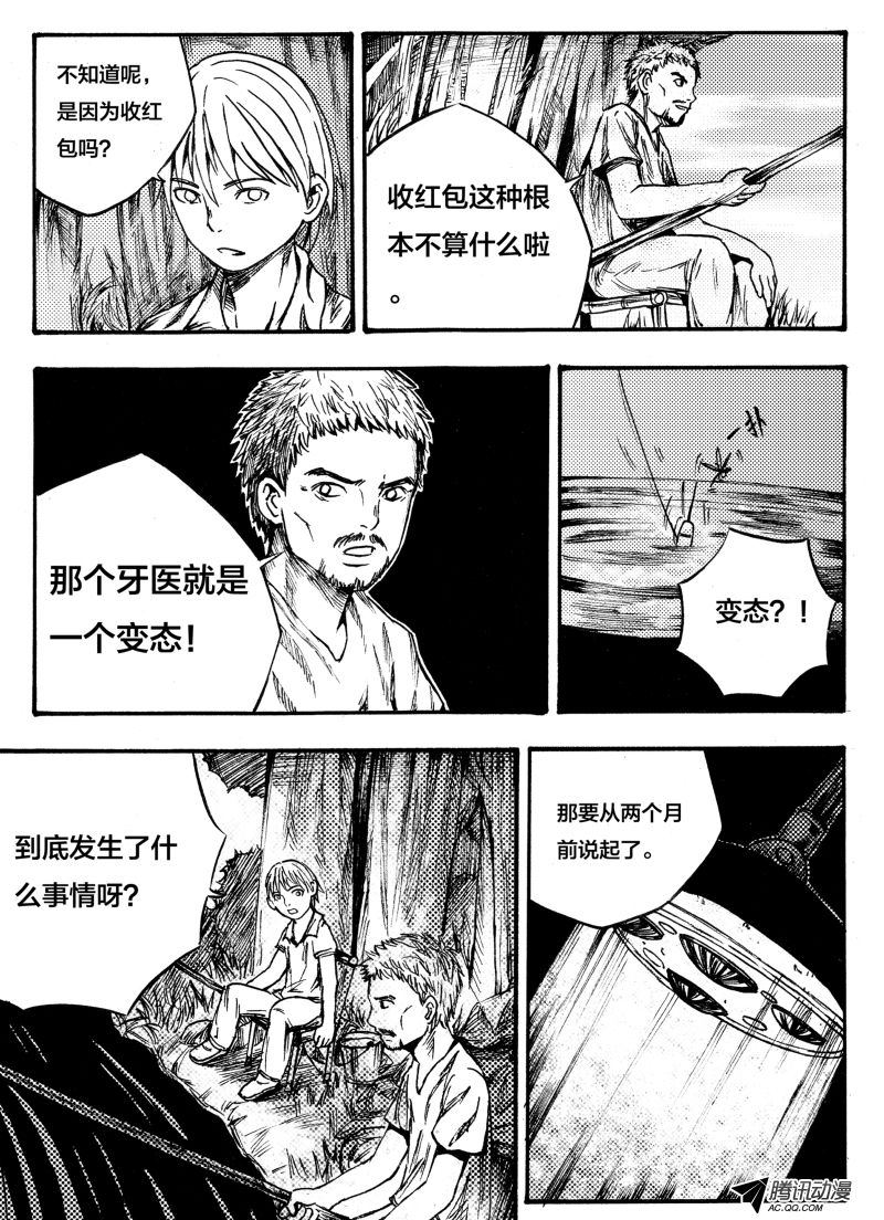 《怪鱼日记》漫画 002话