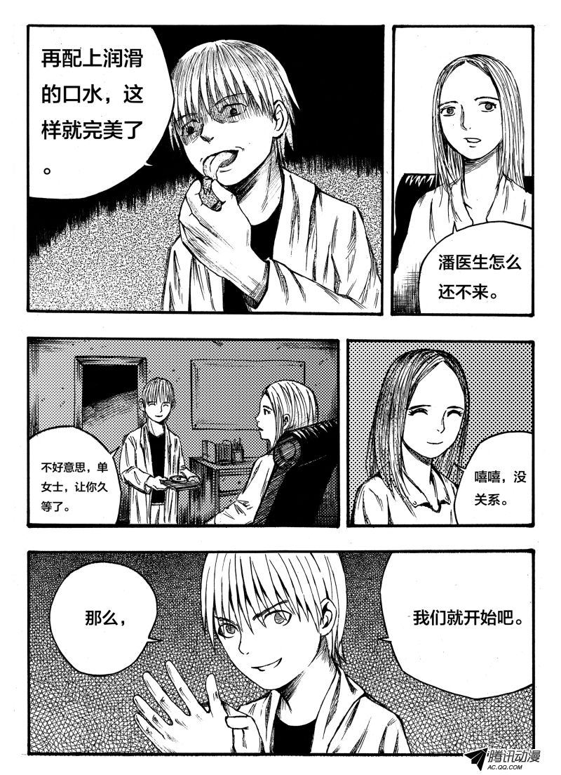 《怪鱼日记》漫画 002话