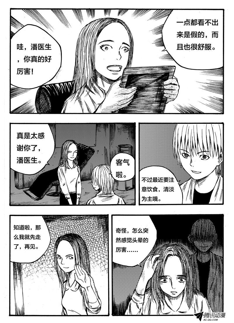 《怪鱼日记》漫画 002话