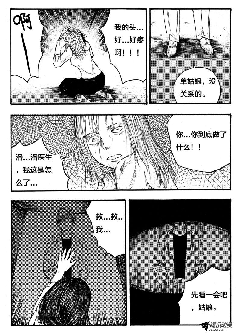 《怪鱼日记》漫画 002话