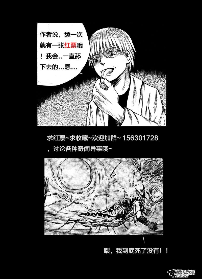 《怪鱼日记》漫画 002话