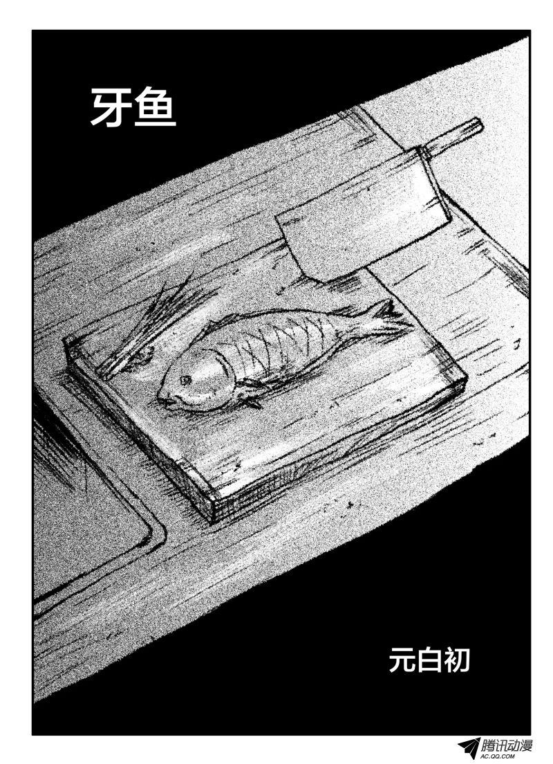 《怪鱼日记》漫画 003话