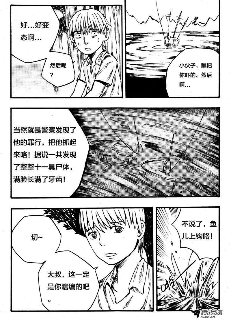 《怪鱼日记》漫画 003话