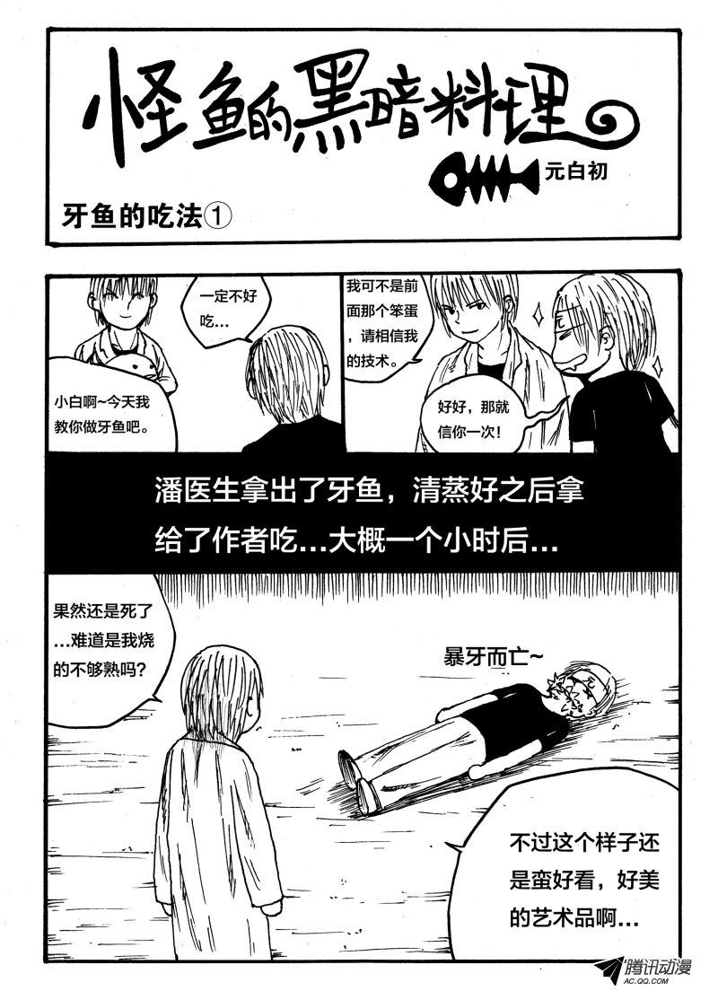 《怪鱼日记》漫画 004话