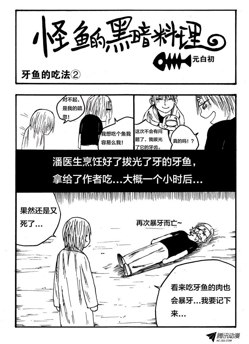 《怪鱼日记》漫画 004话