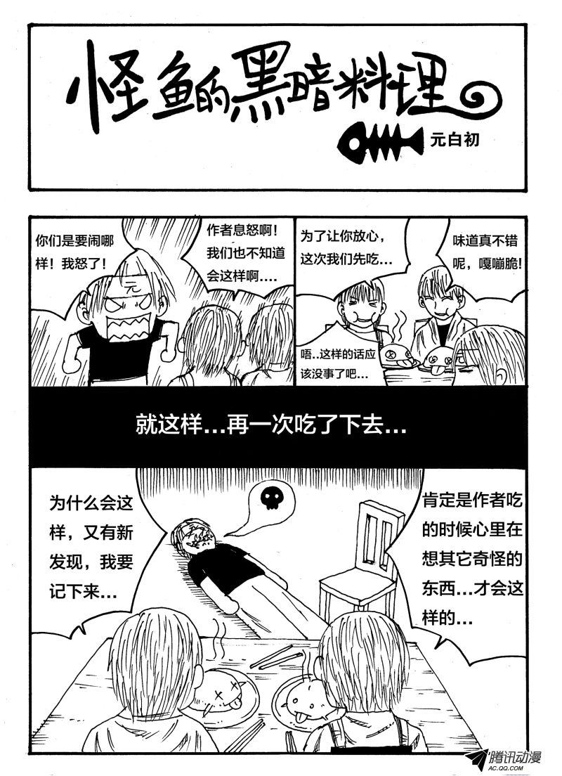 《怪鱼日记》漫画 004话