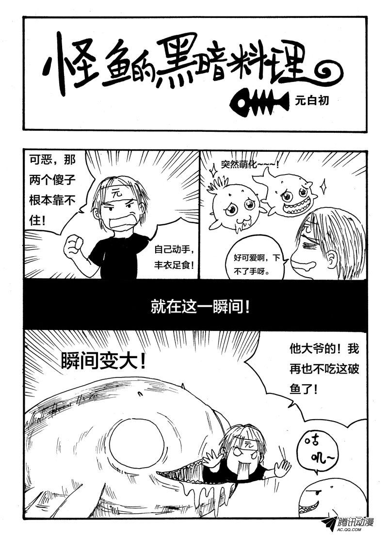 《怪鱼日记》漫画 004话