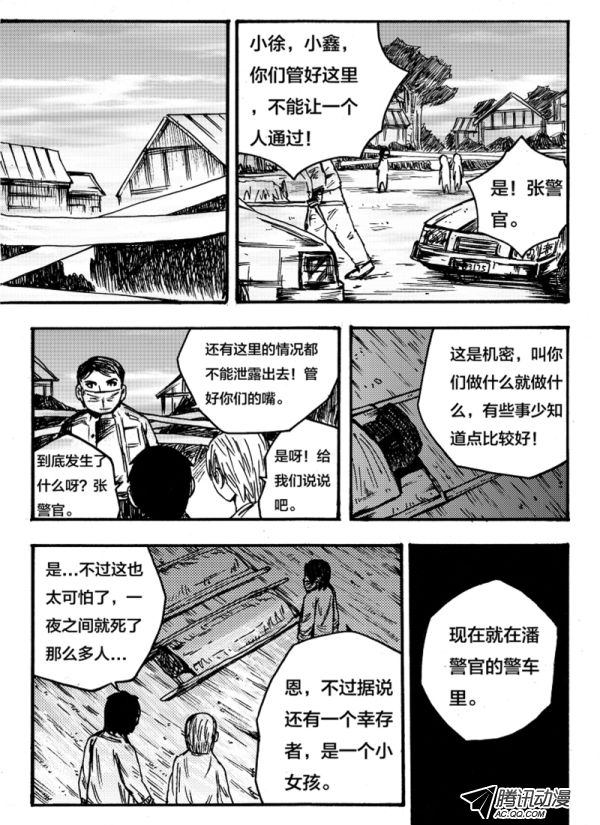 《怪鱼日记》漫画 005话