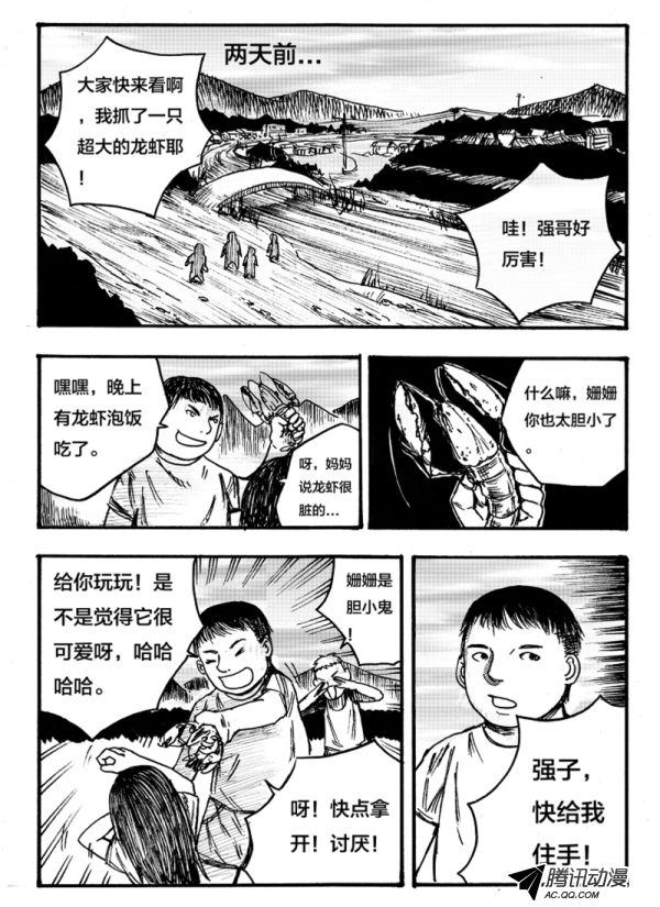 《怪鱼日记》漫画 005话