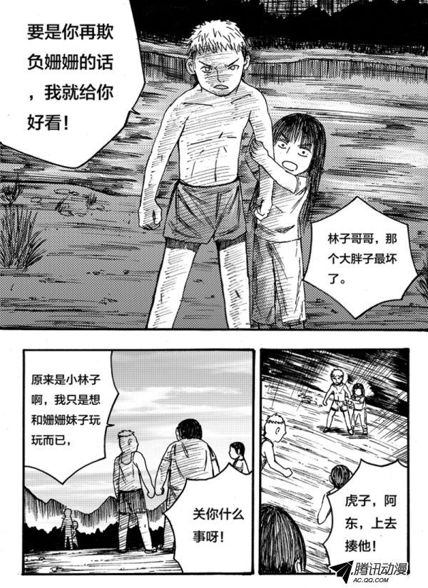 《怪鱼日记》漫画 005话