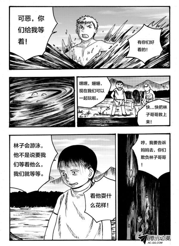 《怪鱼日记》漫画 005话