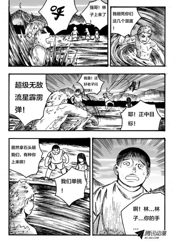 《怪鱼日记》漫画 005话