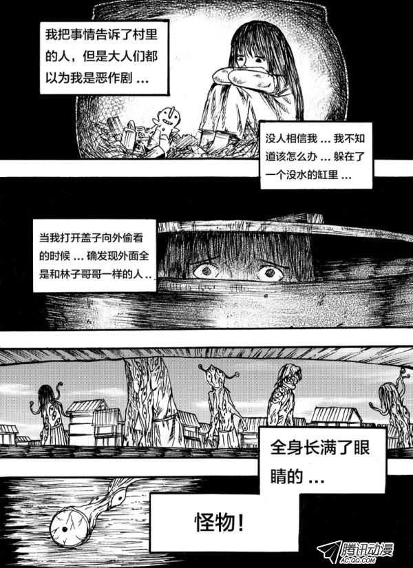 《怪鱼日记》漫画 006话