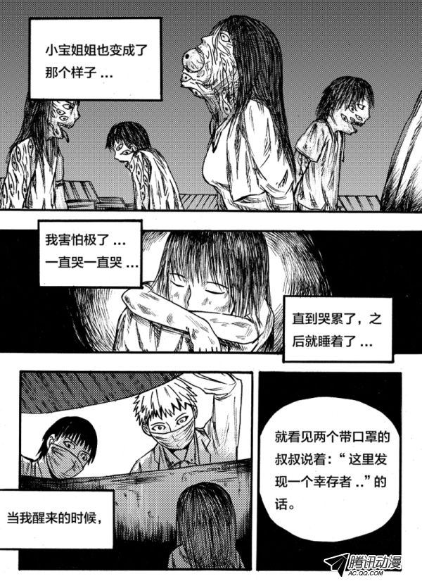 《怪鱼日记》漫画 006话