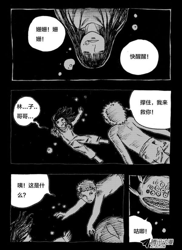 《怪鱼日记》漫画 007话