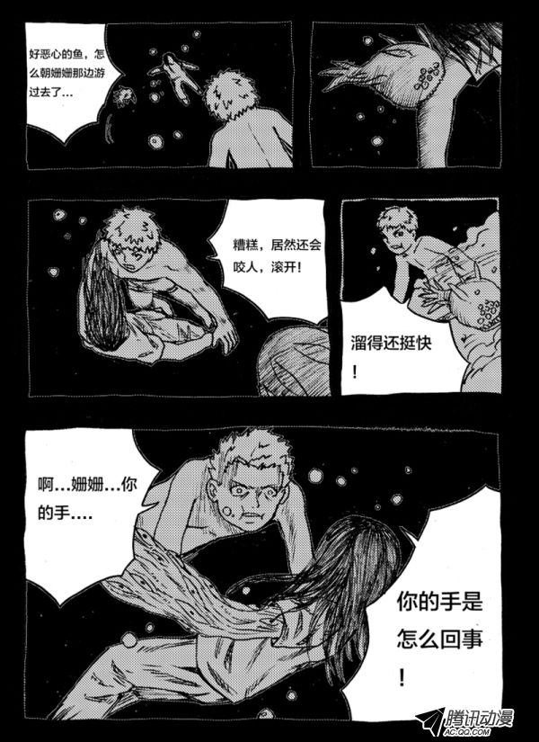 《怪鱼日记》漫画 007话