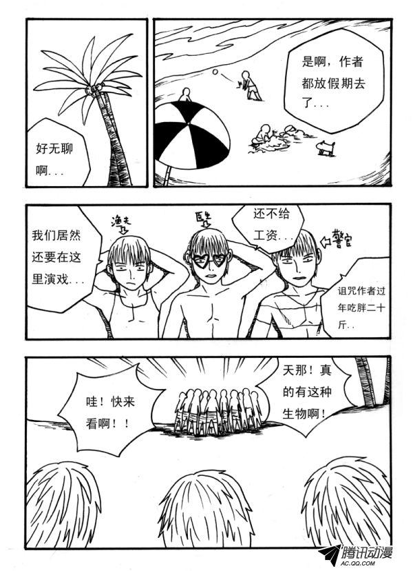 《怪鱼日记》漫画 008话