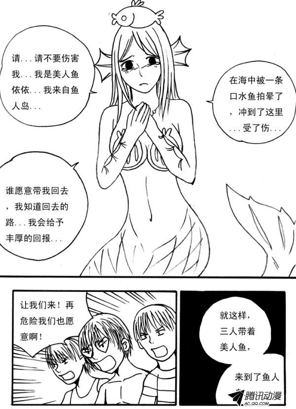 《怪鱼日记》漫画 008话