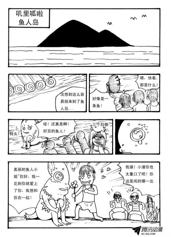 《怪鱼日记》漫画 008话