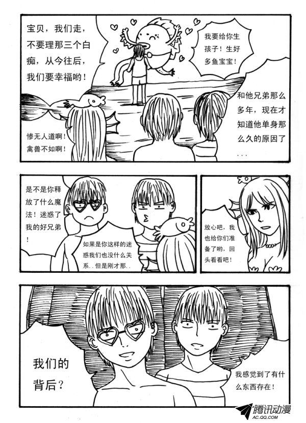 《怪鱼日记》漫画 008话