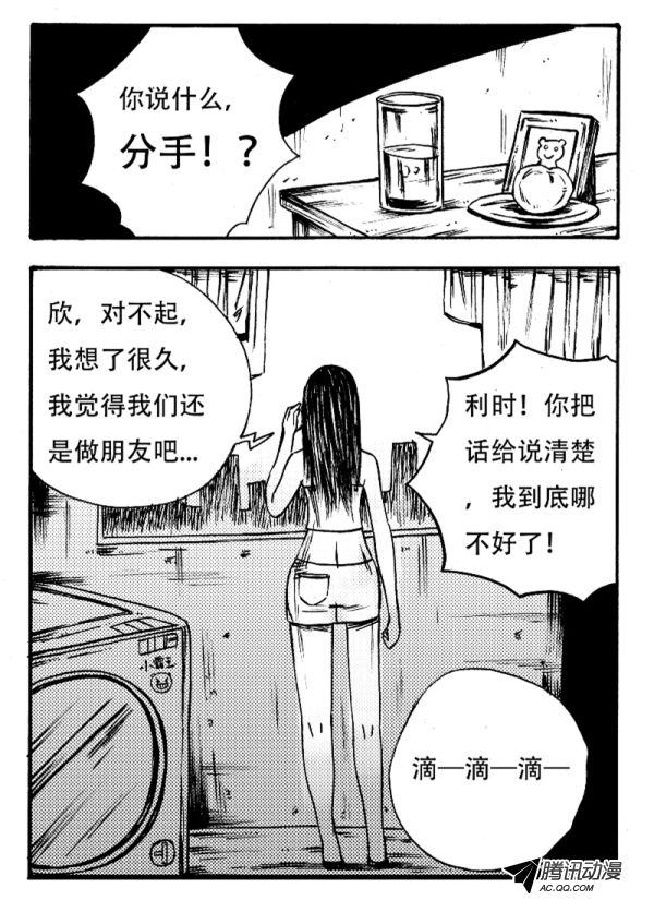 《怪鱼日记》漫画 009话