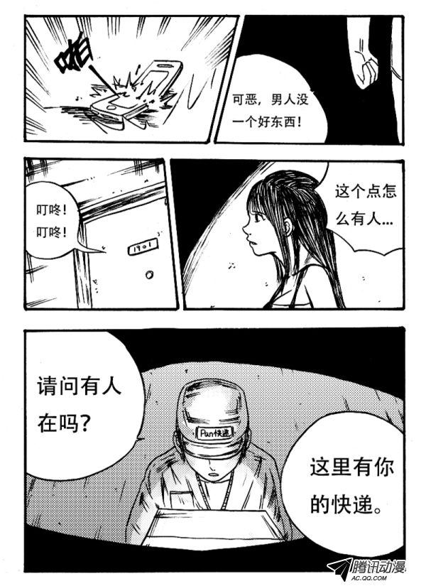 《怪鱼日记》漫画 009话