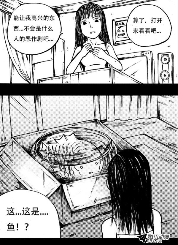 《怪鱼日记》漫画 009话