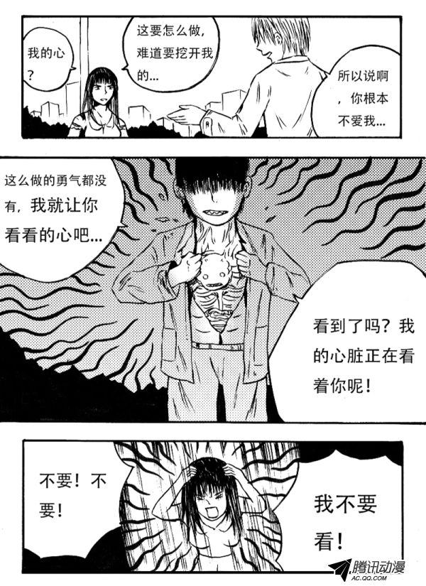 《怪鱼日记》漫画 009话