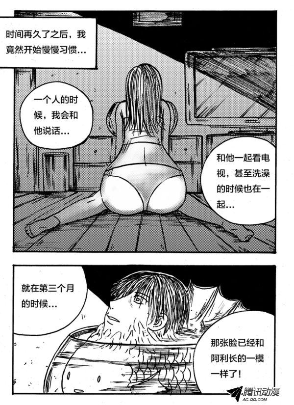 《怪鱼日记》漫画 010话