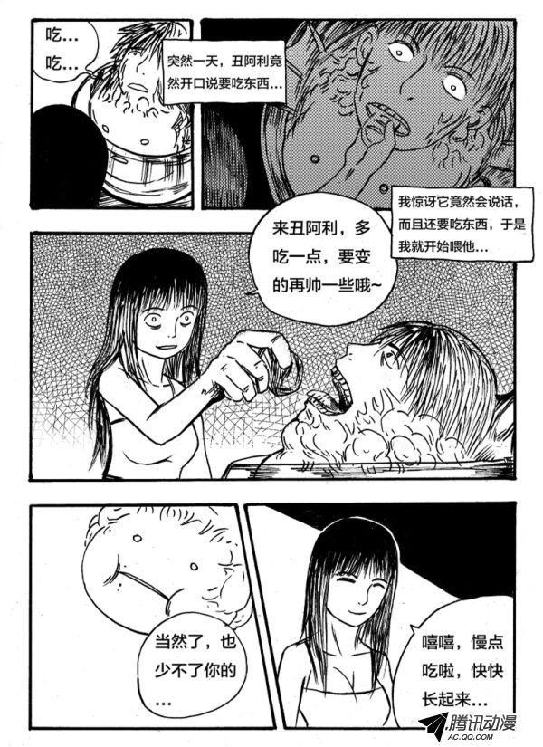 《怪鱼日记》漫画 010话