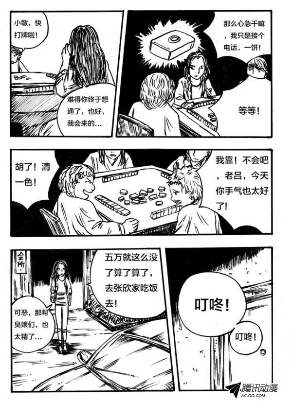 《怪鱼日记》漫画 010话