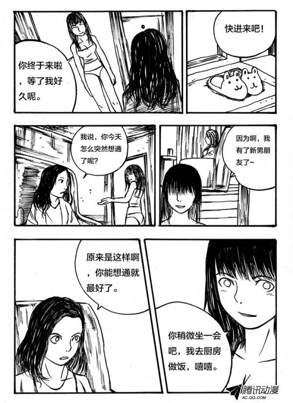 《怪鱼日记》漫画 010话