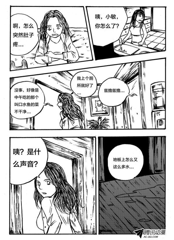 《怪鱼日记》漫画 010话