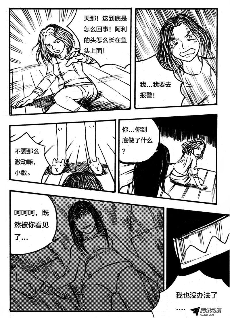 《怪鱼日记》漫画 011话