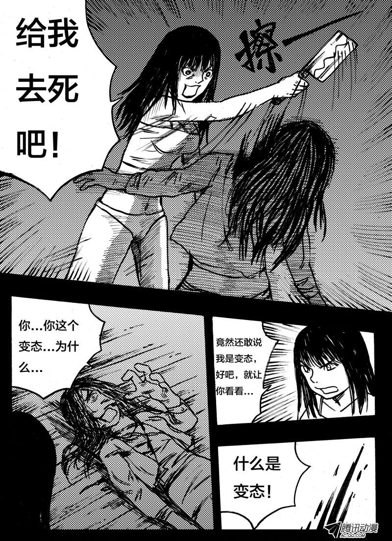 《怪鱼日记》漫画 011话