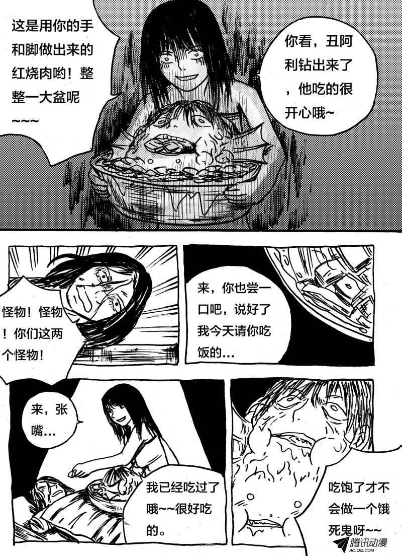 《怪鱼日记》漫画 011话