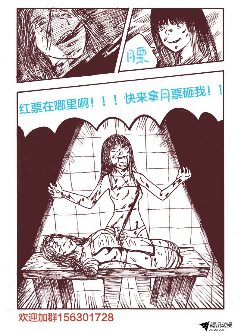 《怪鱼日记》漫画 011话
