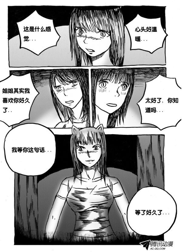 《怪鱼日记》漫画 012话