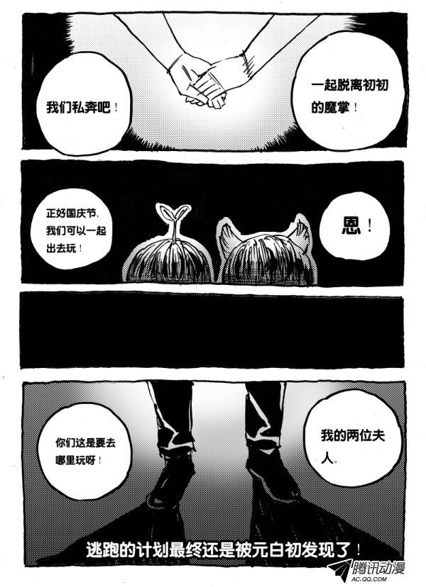 《怪鱼日记》漫画 012话