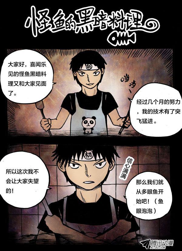 《怪鱼日记》漫画 014话