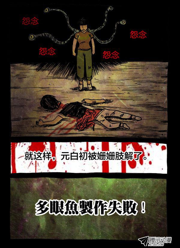 《怪鱼日记》漫画 014话