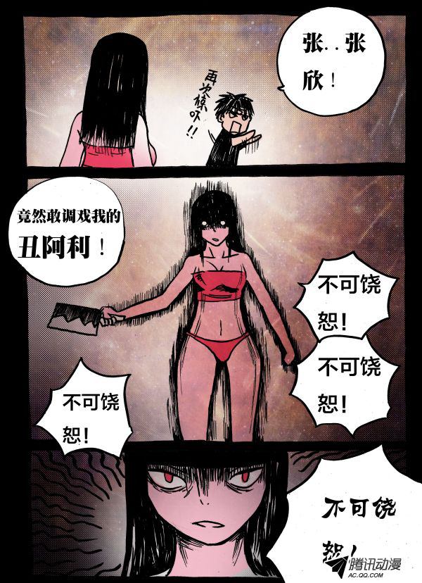 《怪鱼日记》漫画 014话