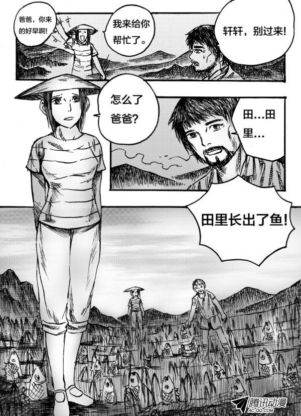 《怪鱼日记》漫画 015话