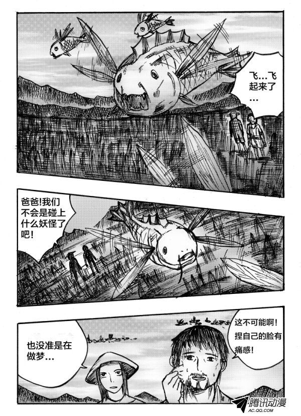 《怪鱼日记》漫画 015话