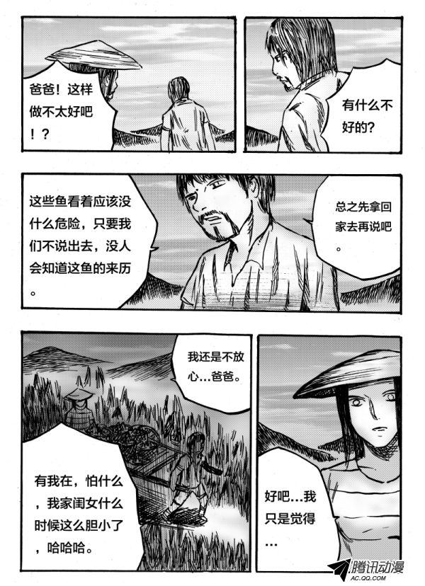 《怪鱼日记》漫画 015话