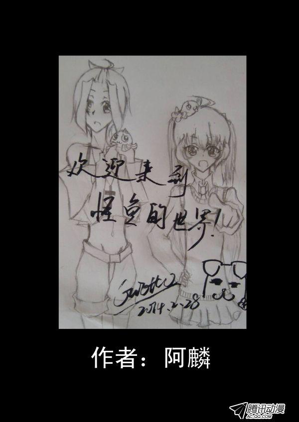 《怪鱼日记》漫画 016话