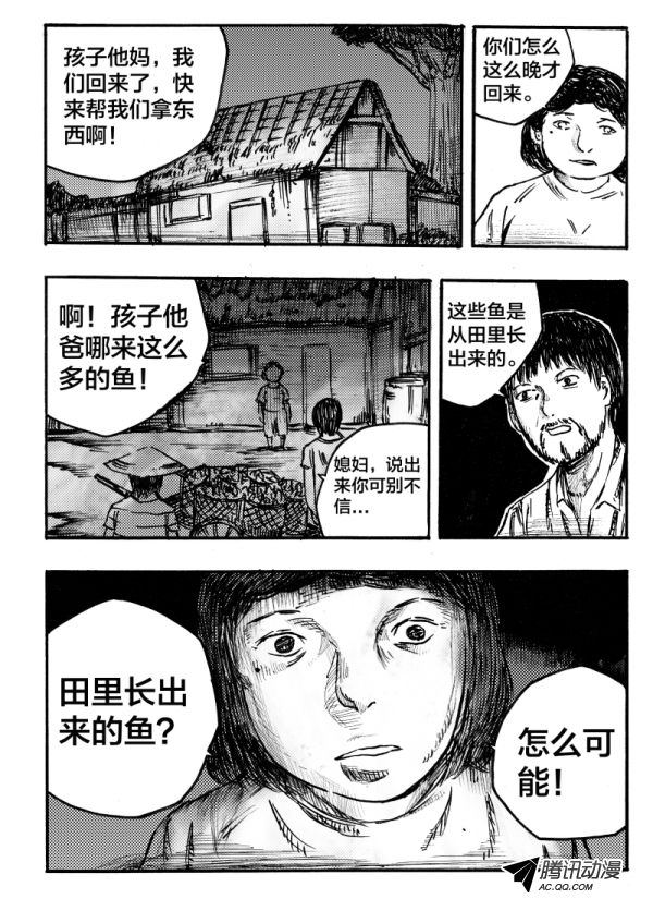 《怪鱼日记》漫画 017话