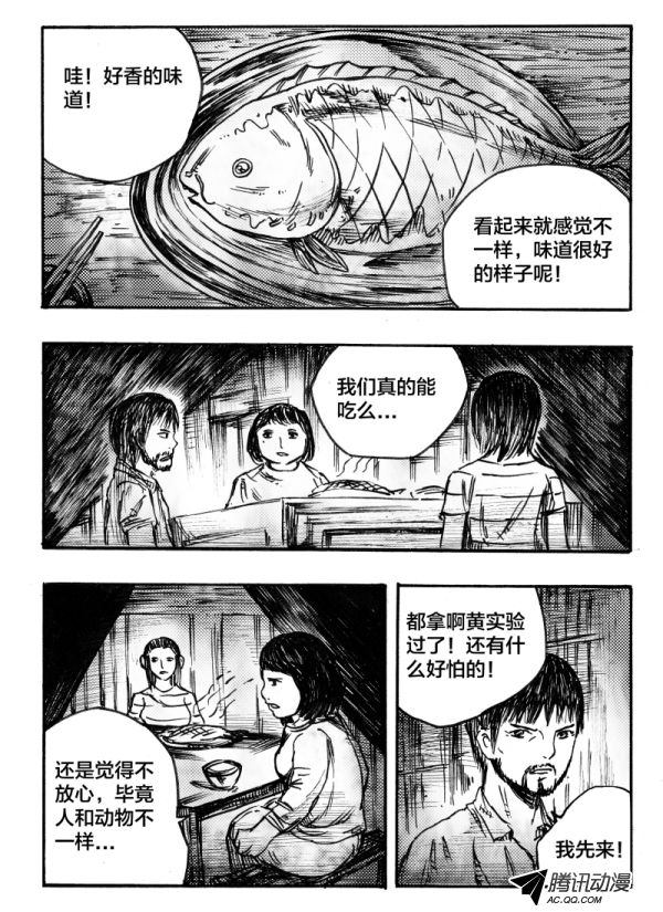 《怪鱼日记》漫画 017话