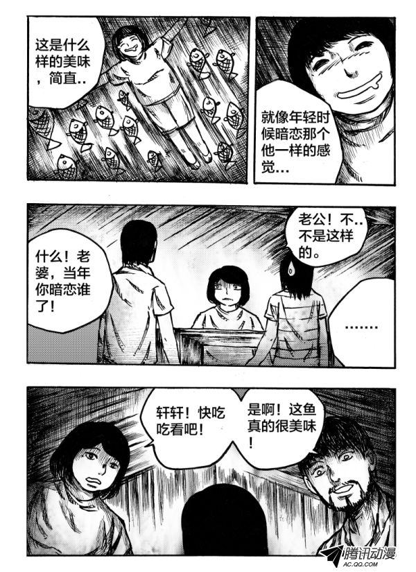 《怪鱼日记》漫画 017话