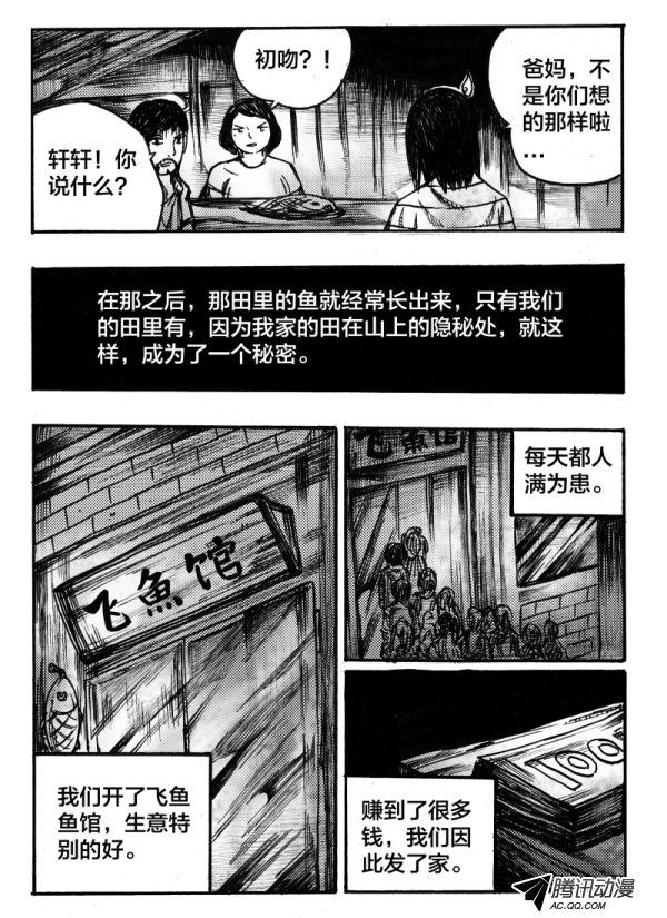 《怪鱼日记》漫画 017话